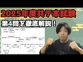 【2025年度本試験第4問】共通テスト化学を徹底深掘り解説!