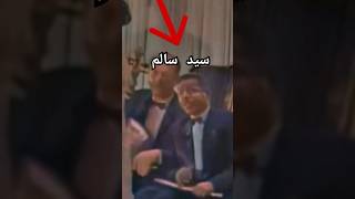 عازف الناي سيد سالم ينقذ كوكب الشرق