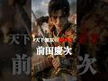 天下無双の傾奇者、前田慶次　#歴史 #戦国時代 #前田慶次