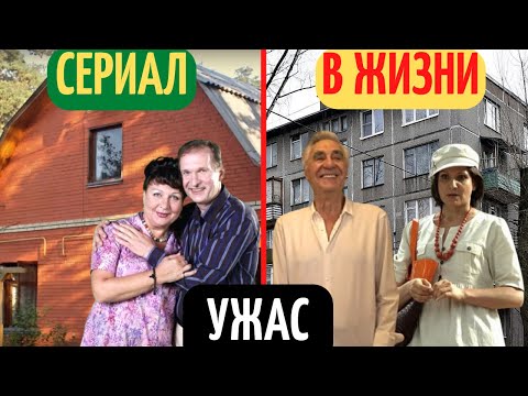 Реальные Дома Актеров Сериала Сваты | Вы Удивитесь Увиденному...