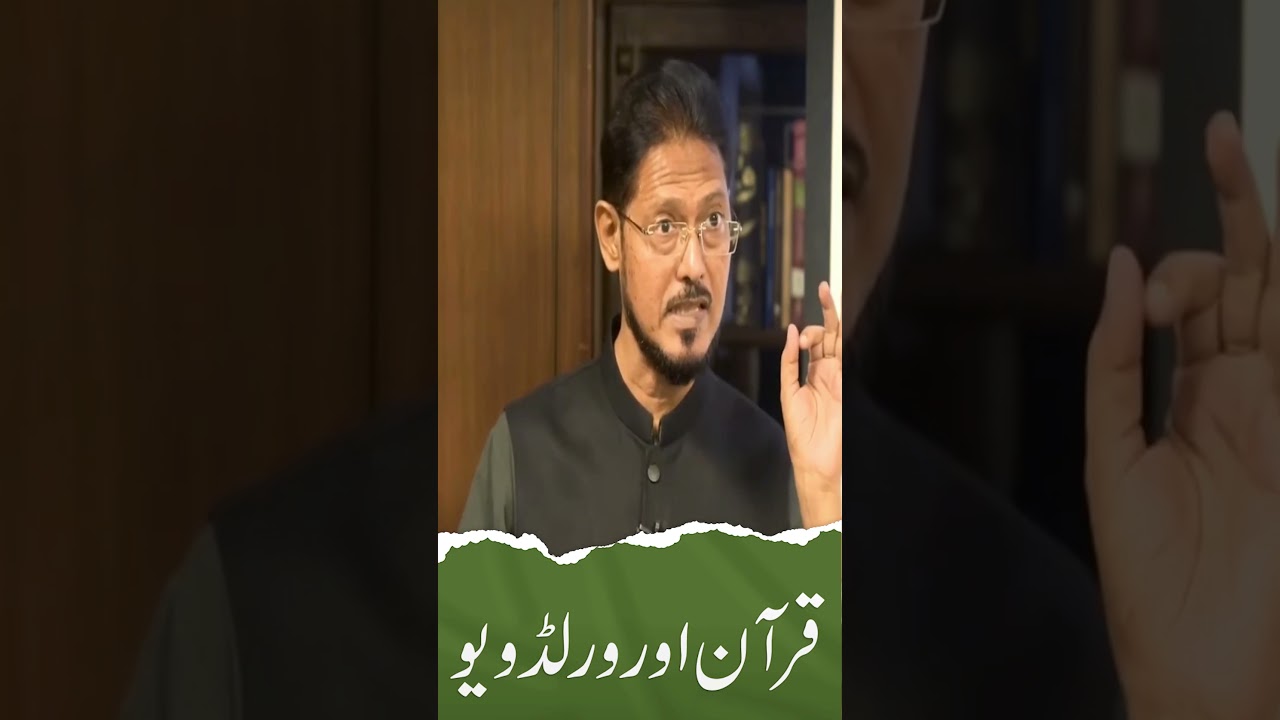 Quran aur Worldview - Abu Yahya (Dr. Rehan Ahmed Yousufi) - 