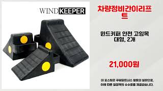 차량정비간이리프트 추천 | 인기 상품을 최저가로 만나는 법 | 가격 변화 분석   | 대세 상품