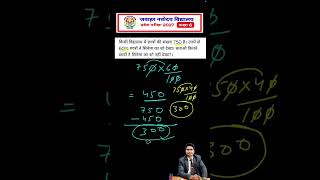 JNVST 2027 | Class 6 Maths | Percentage % | प्रतिशत % #navodayaentranceexam