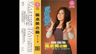 張小英 Zhang Xiao Ying -- a8 響往 [Ringing]