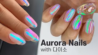 2천원들고 다이소 고고- 오로라 얼음 네일 끝판왕! 유리알 홀로그램  Aurora Ice Korean Nail Trend