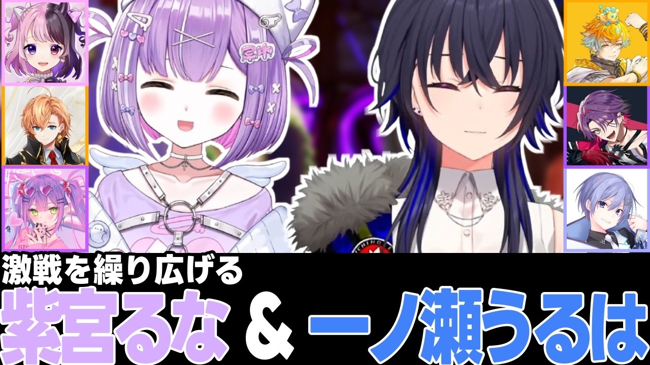 【スト6/V最スクリム2日目】熱い試合を繰り広げる一ノ瀬うるは&紫宮るな【2重音声/一ノ瀬うるは/紫宮るな/ぶいすぽっ!/切り抜き】