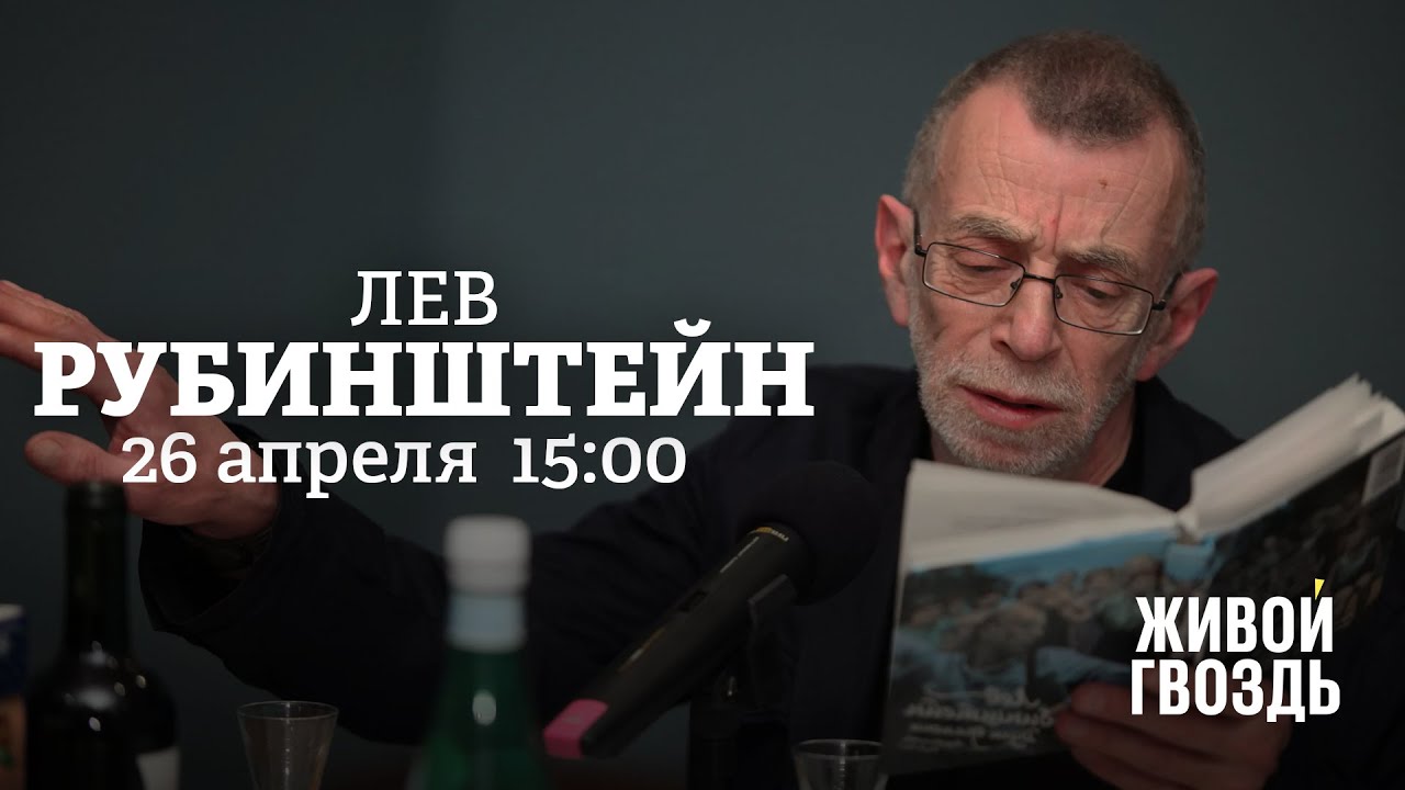 Эхо москвы ютуб живой гвоздь сегодня эфир. Живой гвоздь. Живой гвоздь ютуб. Живой гвоздь Шендерович сегодня.