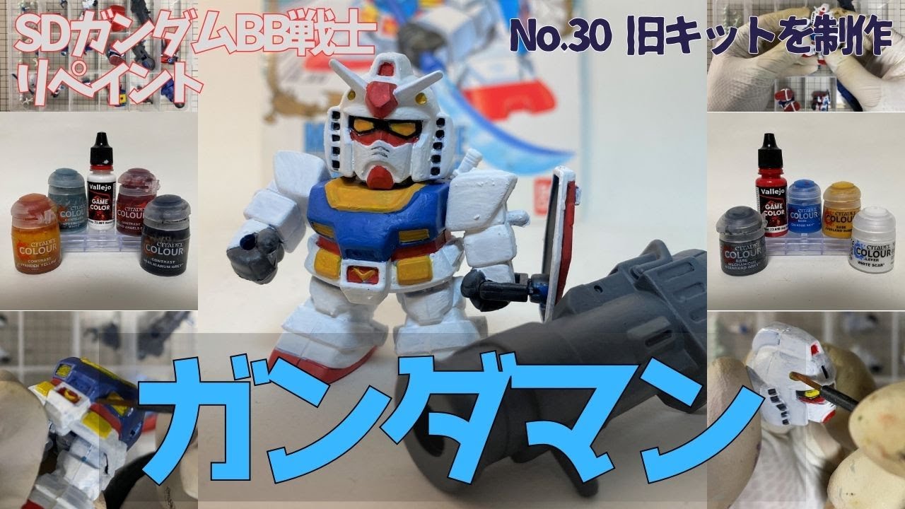 SDガンダムBB戦士No.30 武者影頑駄無でつくる「ガンダマン」｜1989年
