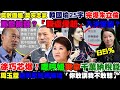 【正常發揮PiMW】莫散團體.莫灰志氣 韓國瑜25字完爆朱立倫重整旗鼓？「韓盧侯趙」入決策圈？徐巧芯爆！「嗯哼姐爽拿千萬納稅錢」周玉蔻超弱反駁再被嗆「你敢講我不敢聽」@正常發揮PimwTalk 完整版20220112 Mp3 Song