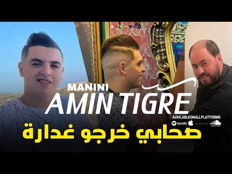 Amin Tigre Golt Nhabas Lghabra وليت ندير كلشي دي دربا Avec Manini Live Solazur