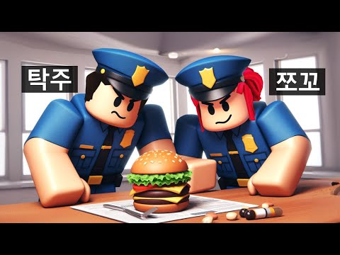 경찰 탁주 쪼꼬 ! 미스터리 임무 해결 ! 그런데 대반전 ? 뭘까요 ? 로블록스