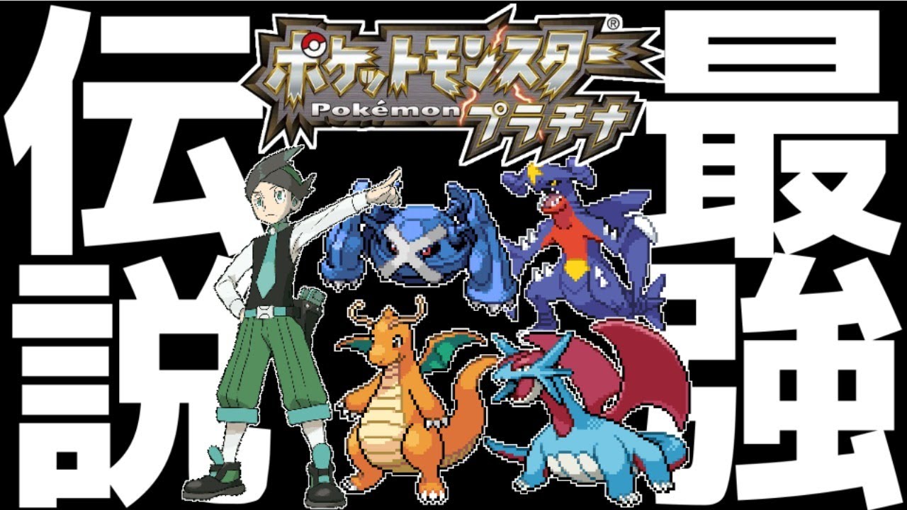 歴代ポケモン最高難易度のバトルファクトリーで伝説cpu ネジキ を倒します 11 ポケットモンスタープラチナ 的youtube视频效果分析报告 Noxinfluencer