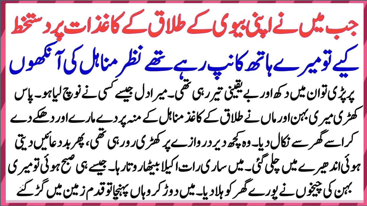 Jab Mein Ne Biwi Ko Talaq Di To Agli Subha Meri Behen Ko | Urdu Moral Story