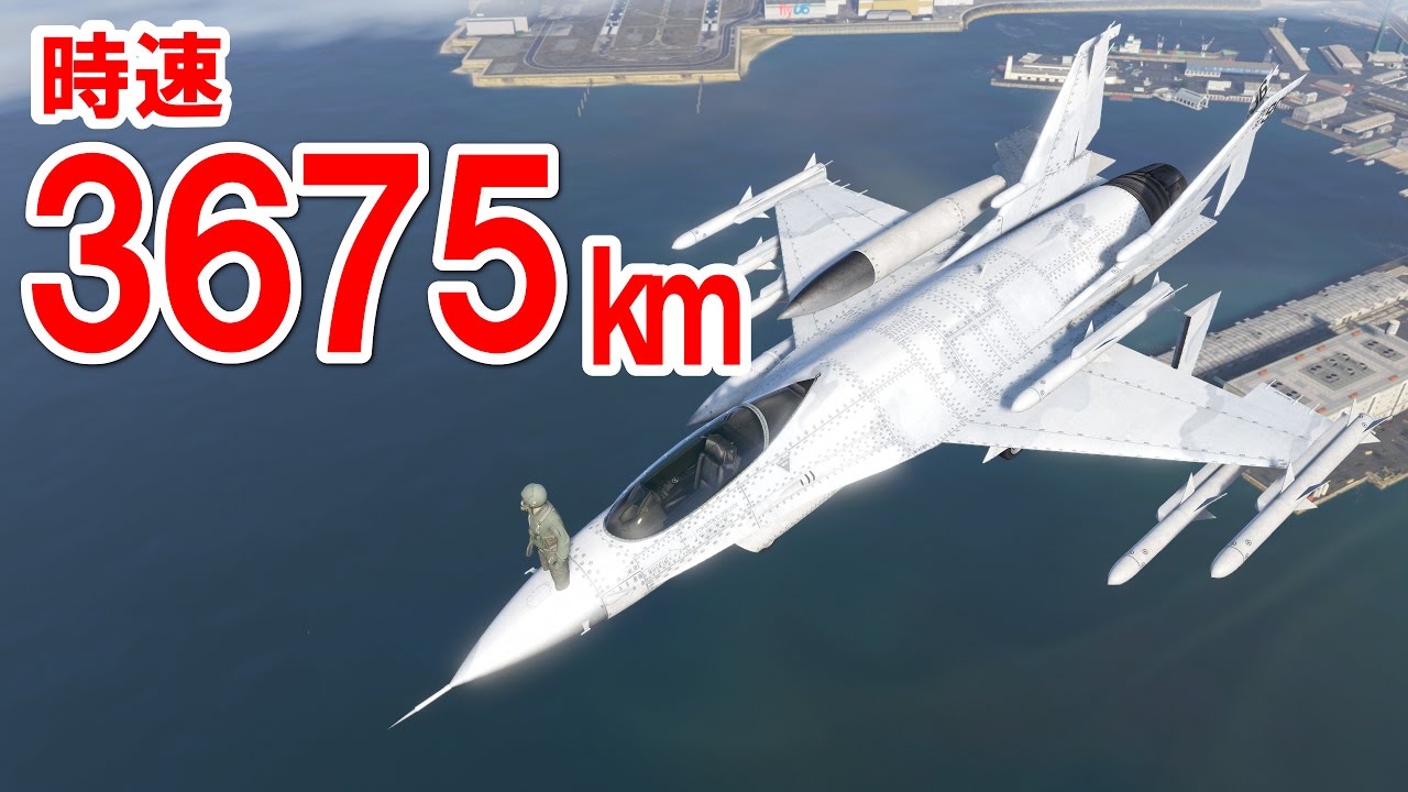 海面をカスるだけで墜落する時速3675キロ戦闘機の事故 Gta5 Mod Youtube