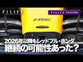 【F1LIFE TALKING】ホンダとレッドブル、2026年以降も継続できなかった理由