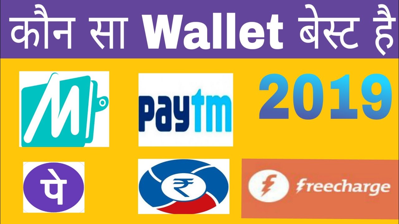 Best Mobile Wallet In India 2019 - YouTube