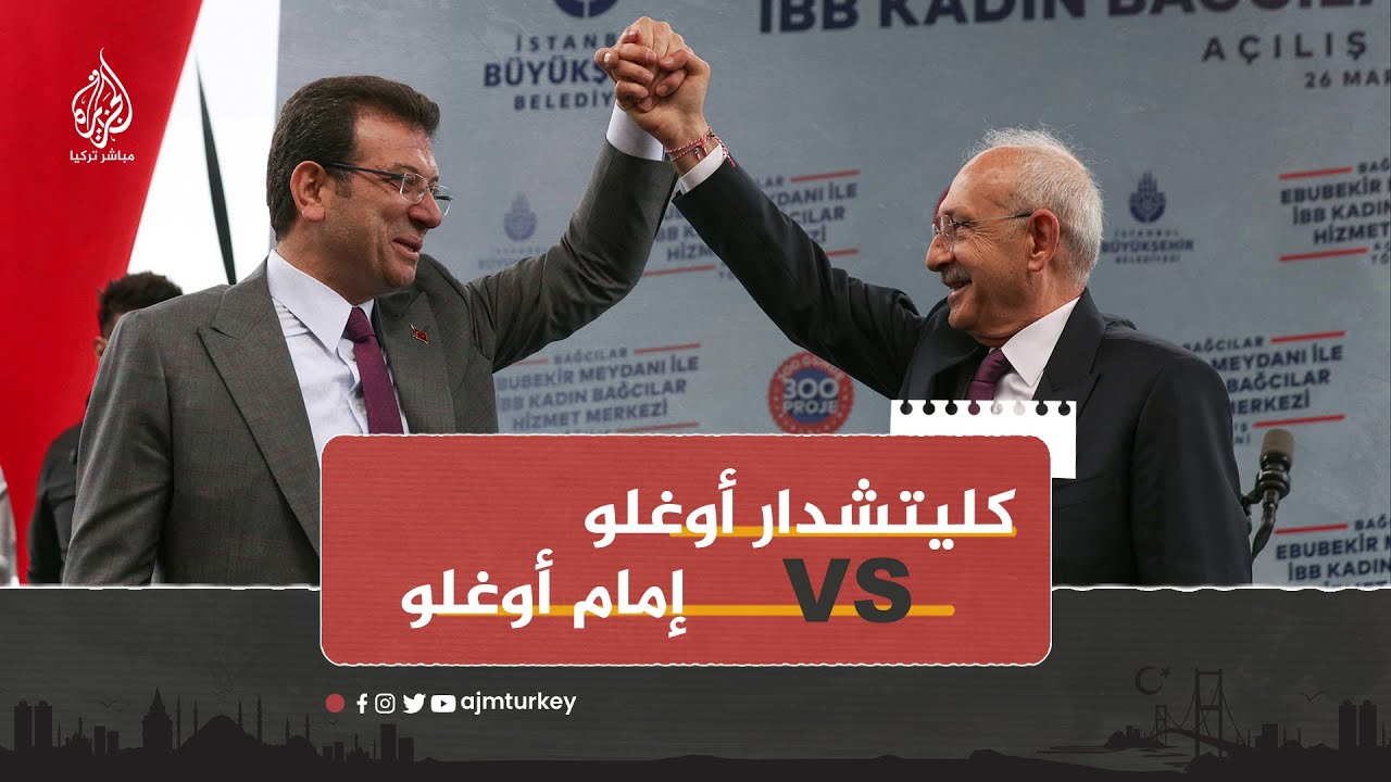 عاصفة في أكبر أحزاب المعارضة التركية
