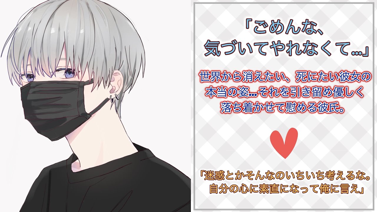 【女性向けボイス】世界から消えたい、死にたい彼女の本当の姿…それを引き留め優しく落ち着かせて慰める彼氏。【シチュエーションボイス/ASMR/看病ボイス/リストカット/リスカ/メンヘラ/シチュボ/泣く】