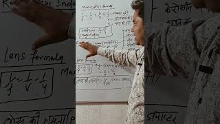 light formula , mirror formula , Lens Formula,BPSC AEDO , BSSC CGL , SSC CGL, RAIL ALP JE NTPC, BSSC
