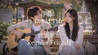 普通朋友 (Pu Tong Peng You) Reguler Friends - 陶喆 David Tao | Lirik Pinyin + Terjemahan Indonesia