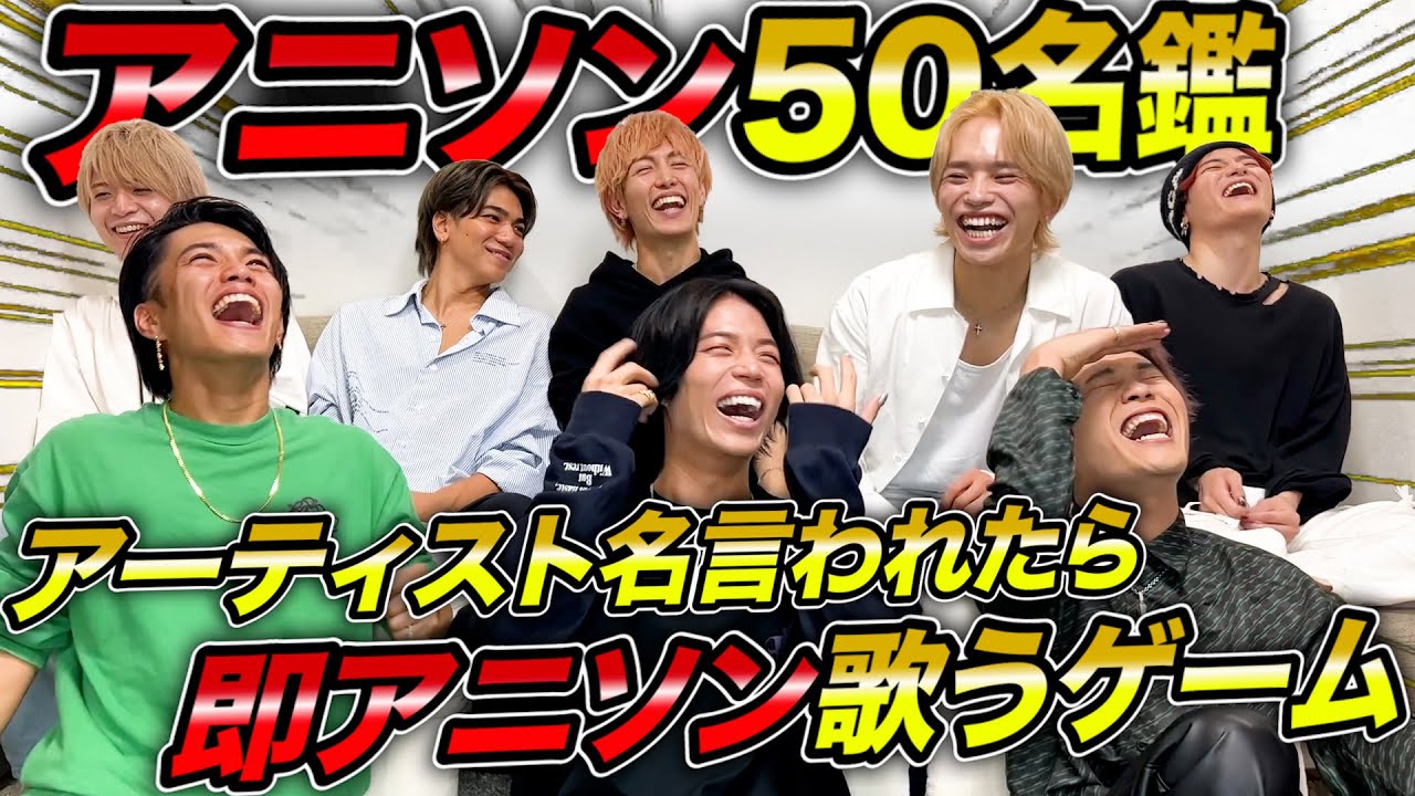 50曲 アーティスト名言われたら即アニソン歌うゲーム Youtube