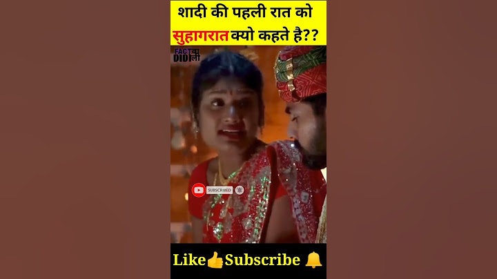 शादी की पहली रात💏को सुहागरात🌹क्यों कहा जाता है😜😜 UPSC Interview में पूछा गया प्रश्न #short #suhagrat