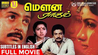 Mouna Ragam | Full Movie with Eng Subs | Mohan | Revathi | Karthik | Ilaiyaraaja | Mani Ratnam screenshot 5