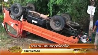พายุลมแรงถล่มขอนแก่น รถบรรทุกเล็กเสียหลักหงายท้องล้อชี้ฟ้า เจ็บ 5