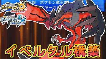 ポケモン イベルタル戦
