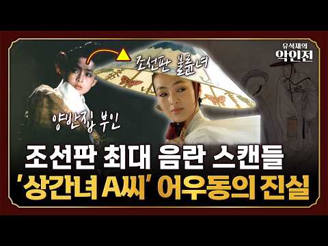 Sleeping with 17 men, from royalty to slaves?! Park Gu-ma, 'Eowoodong,' the protagonist of Joseon...