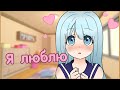 Как приручить. О пяти языках любви | Ru VTuber