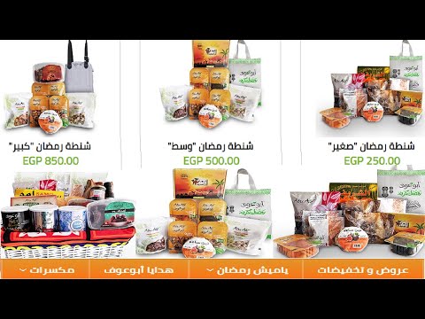 اسعار شنط رمضان ومكونات كل شنطة بالتفصيل عروض شنطة رمضان من ابوعوف عروض أسعار شنطة رمضان في المحلات