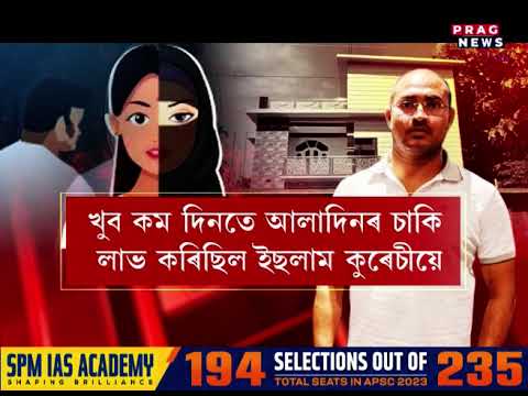 ইছলাম ধৰ্ম ল’বলৈ শাৰীৰিক-মানসিক নিৰ্যাতন মহিলাক