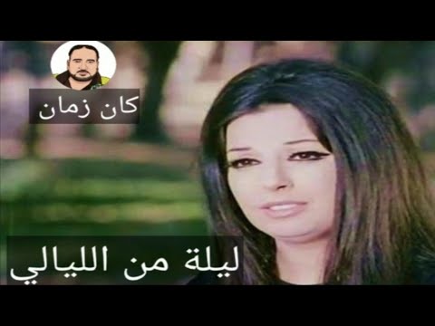 نجاه الصغيرة ليله من الليالى ذكريات من زمن فات