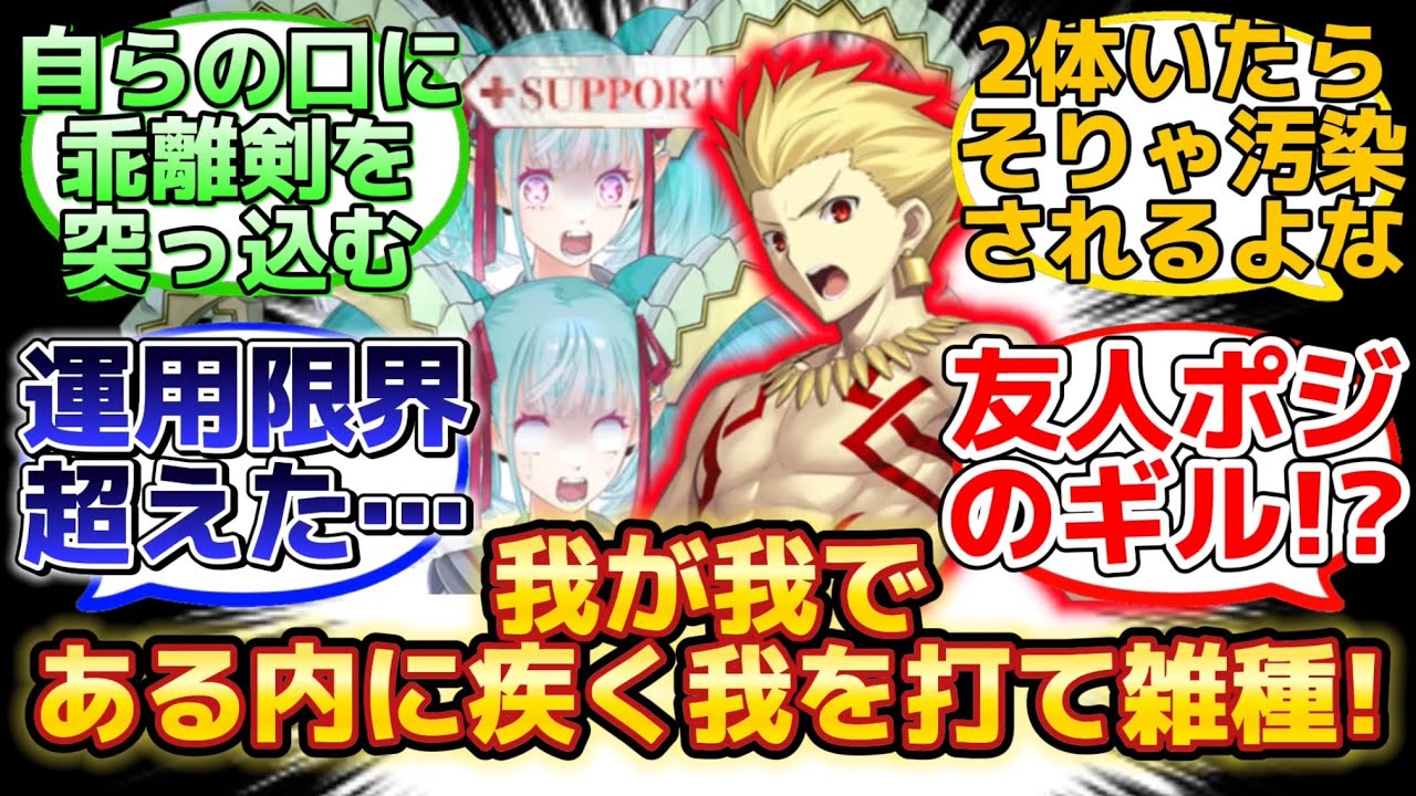 【ギル「二人のティアマトで両手に花とはいいご身分だな…」】に反応するマスター達の名(迷)言まとめ【FGO】