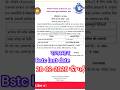BSTC 2026 Exam Date Latest Update | परीक्षा तिथि में होगा बदलाव ?