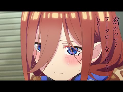 TVアニメ「五等分の花嫁∬」キャラクターPV（三玖ver.）