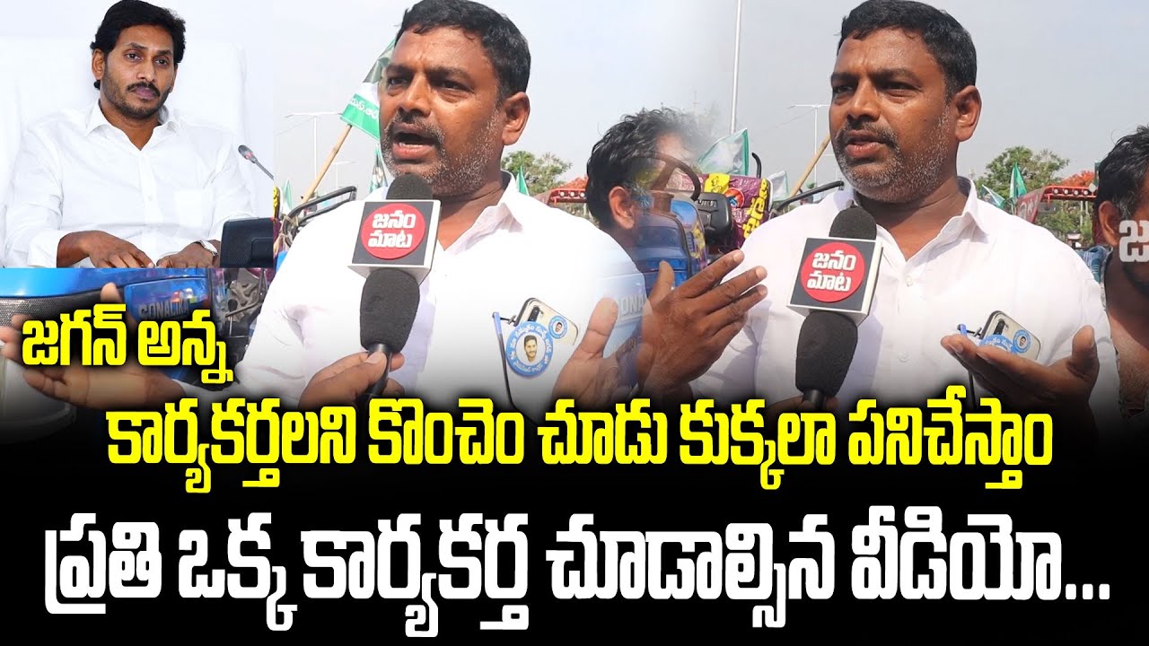 YSRCP Activist Praises CM YS Jagan | Guntur Political Public Talk ...