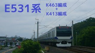 E531系  K463編成+K413編成