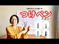 【つけペン】どれが最高？？ペン先の形の違いを解説〈＃369〉