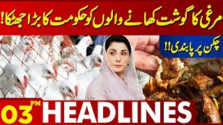 Chicken Price Update Lahore News Headlines 03 Pm 15 May 2024