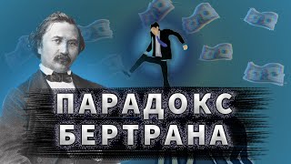 Парадокс бертрана или почему конкуренция не выгодна?