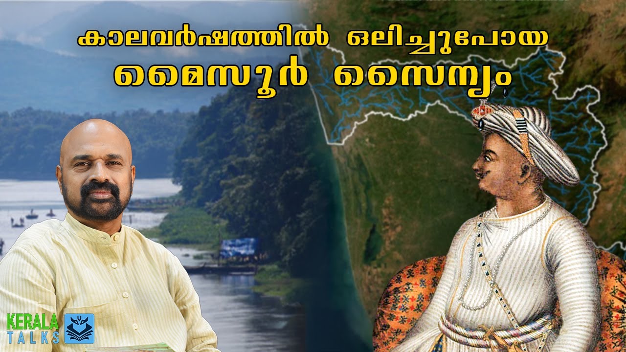 ടിപ്പു സുൽത്താന്റെ പരാജയ ദൗത്യം |Tipu Sultan's Failed Mission| Rama Raja Bahadur|#malayalam #kerala