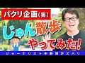 【軽井沢散歩】気楽に見てね！