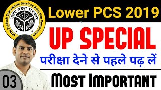 UPSSSC LOWER PCS 2019 | uttar pradesh gk | lower Pcs | up special mcq |study 91
