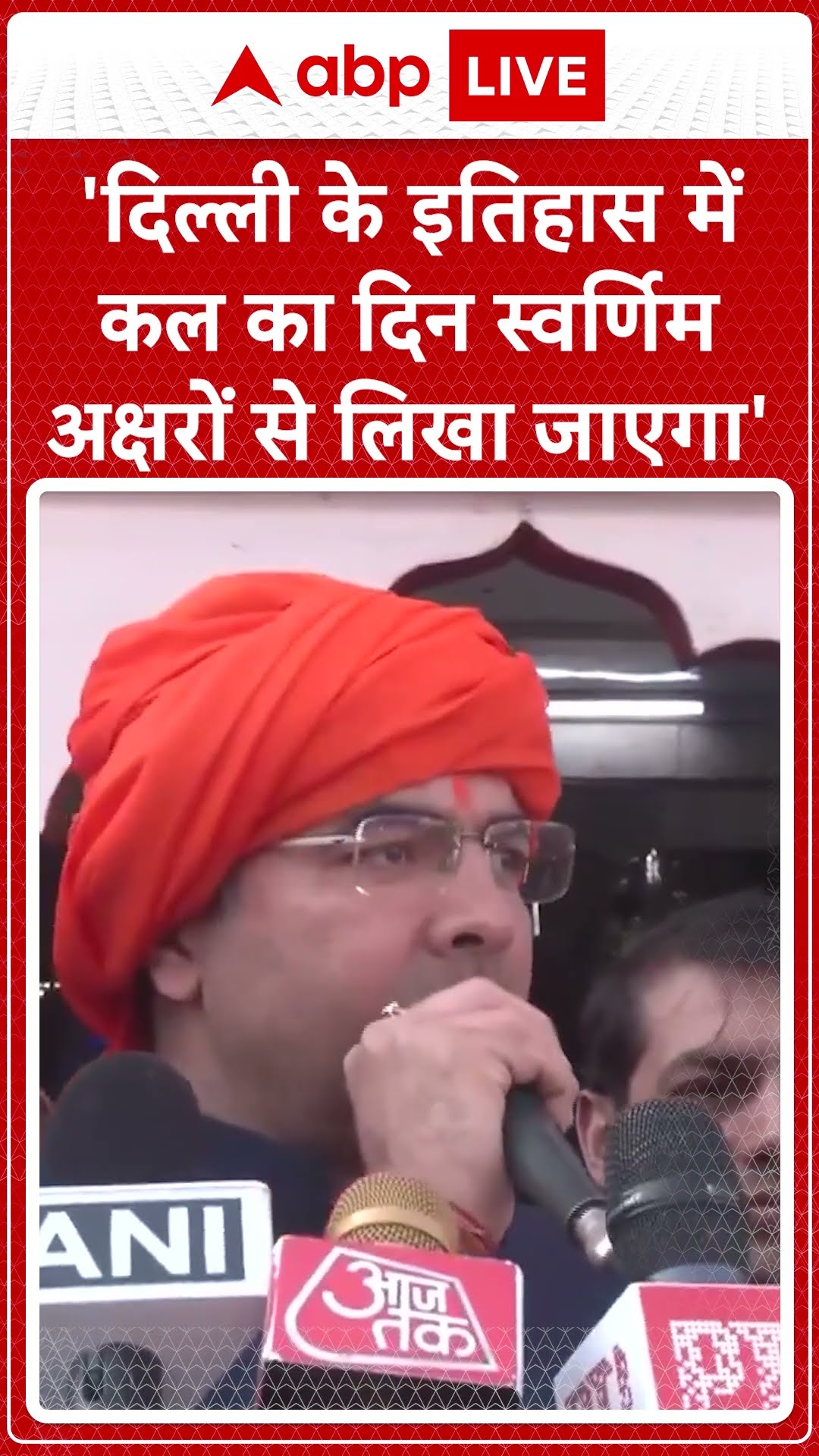 Delhi Election Result: Pravesh Verma का बड़ा दावा आने वाले 5 सालों में कुछ इस तरह होगा विकास