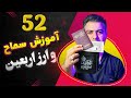 آموزش دریافت ارز اربعین و ثبت نام سامانه سماح ضروری 