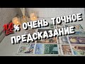 ‼️ОГО‼️Какие двери перед вами Скоро Откроются ⁉️ таро расклад новое