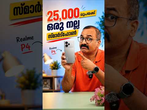25,000 രൂപക്ക് ഒരു നല്ല സ്മാർട്ഫോൺ #realmeP4 #bestsmartphoneunder25000