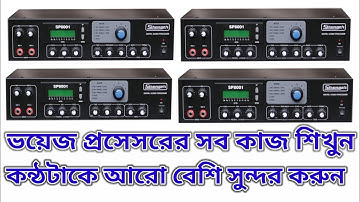 Stranger SP8001 Voice processor Review Bangla/ভয়েজ প্রসেসরের সম্পূর্ণ কাজ শিখুন।part-2